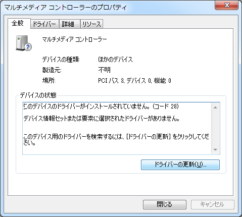 マルチメディア コントローラーのプロパティ(コード28)