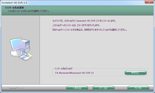 インストール先フォルダ Honestech HD DVR2.5