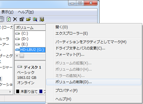 windows7ボリュームの削除 HD-LBU2(G:)
