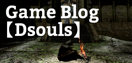 最初の篝火で休息 Game Blog【Dsouls】
