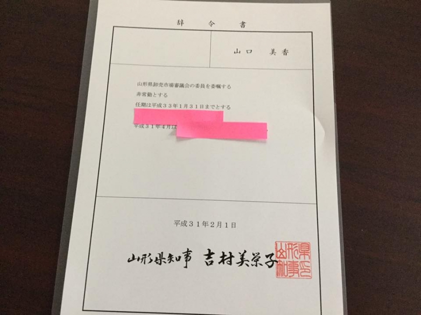 20192委嘱