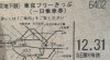 大晦日惨敗の記録。