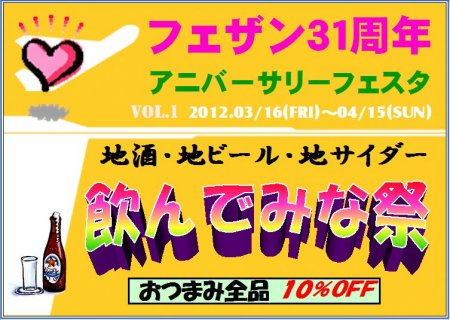 フェザン31周年フェスタ