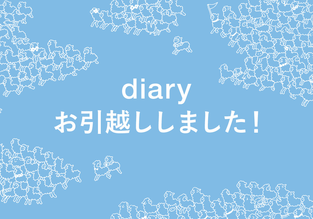 マーブルシュッド diary