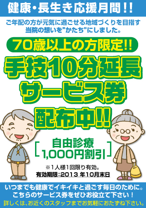 健康・長生き応援月間