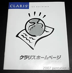 クラリスホームページの入門ガイド