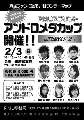 アンドロメダカップチラシ
