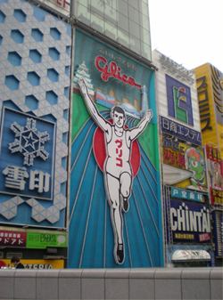 グリコ\(^O^)/