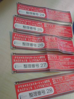 整理券><