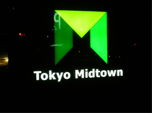 ミッドタウン