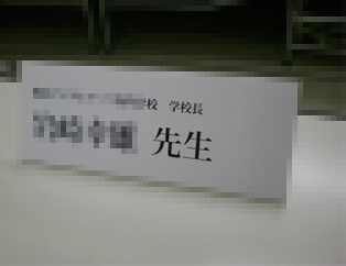 学校長ktkr