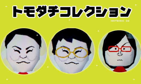 トモダチコレクション Mii B Side