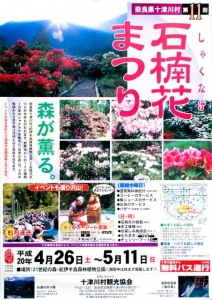 石楠花まつりポスター