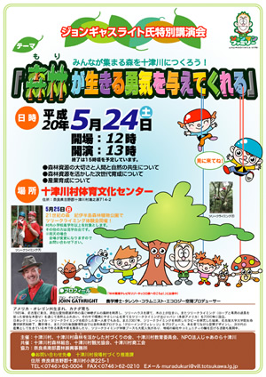ジョンさん講演