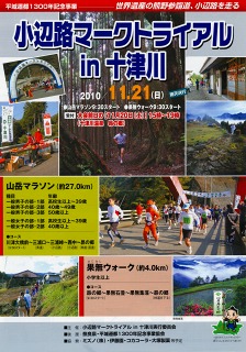 小辺路マークトライアル