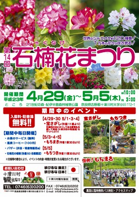 シャクナゲまつり
