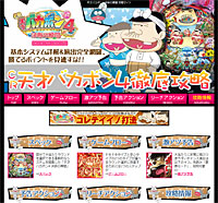 天才バカボン4 決断の瞬間 攻略サイト