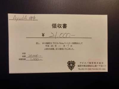 領収証2