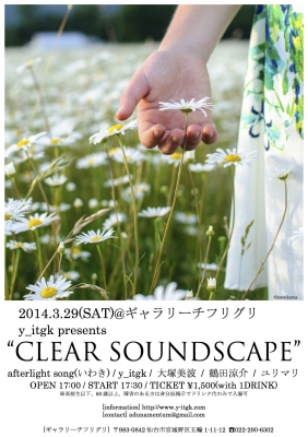CLEAR SOUNDSCAPE