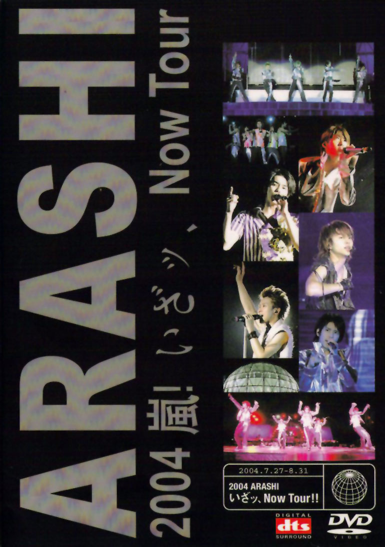 2004　嵐！　いざッ、Now　Tour！！ DVDDVDブルーレイ