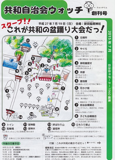 共和自治会ウォッチ