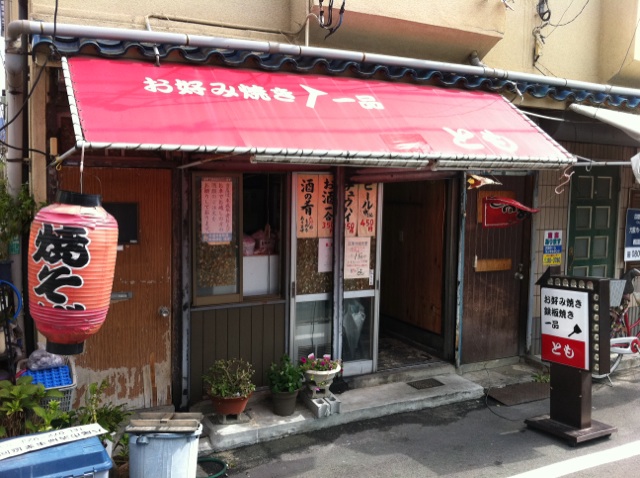 とも】 | 八尾市限定いたごち倶楽部