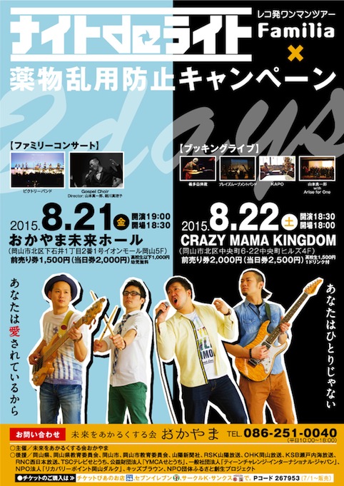 ナイライLIVEポスター小for..jpg