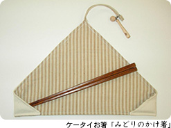 ローソンケータイ箸
