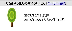 グリムス成長記録