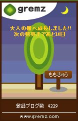 大人の樹