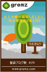 grems正月2
