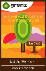 grems正月4