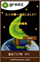 Mariの日記+ON・OFF