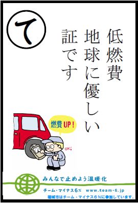 エコかるた_て