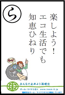 エコかるた_ら