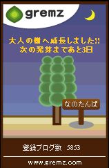 団子の樹