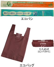 エコバシ