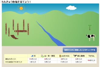 マイ牧場1