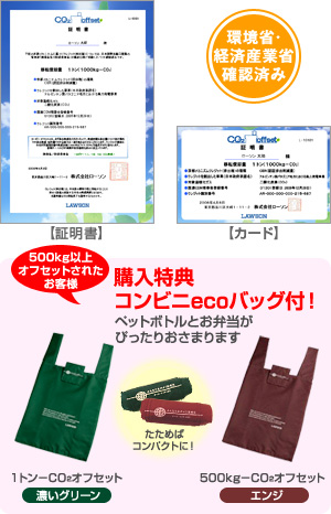 ローソンカーボンオフセット