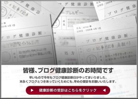 ブログ診断1