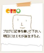 emo準備中