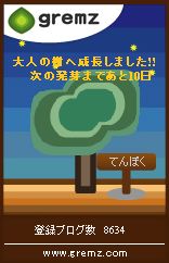 てんぽくの部屋