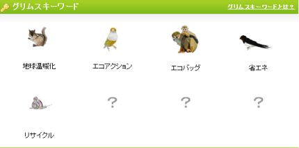 グリムスキーワード2008_4_22