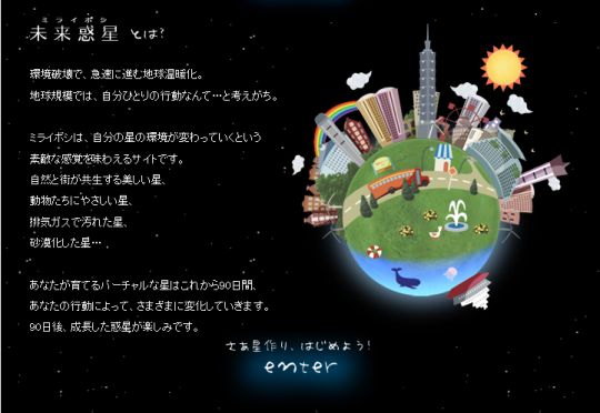 未来惑星2