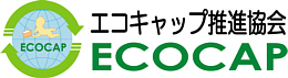 エコキャップ2