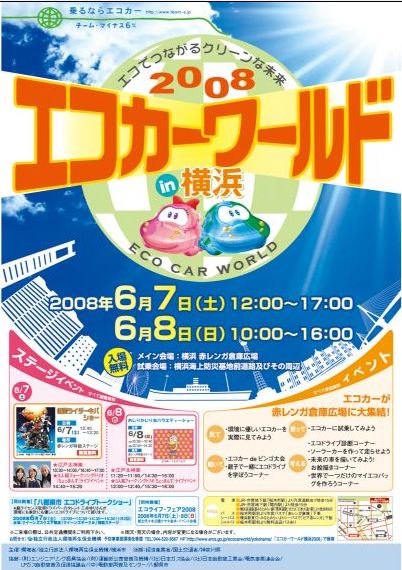 エコカーワールド2008