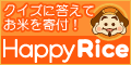 ハッピーライス