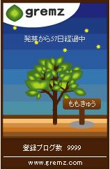 グリムス9999