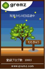 グリムス10005