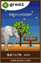 gremsキーワード ゾウ2